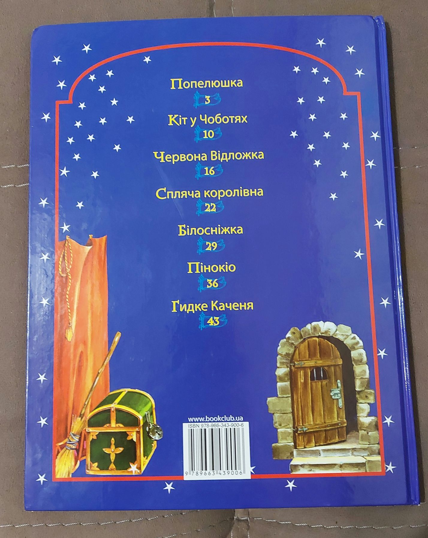 Книга " Мої Улюблені Казки "