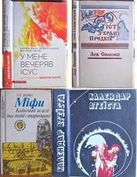 Міфи Київської землі У мене вечеряв Ісус Календар атеїст Силенко Гість