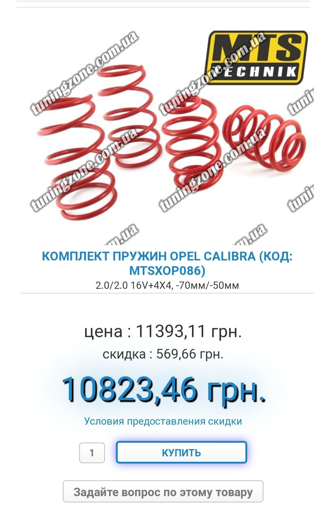 Пружины занижения ( - 30 мм) Opel Calibra ,Opel Vectra A