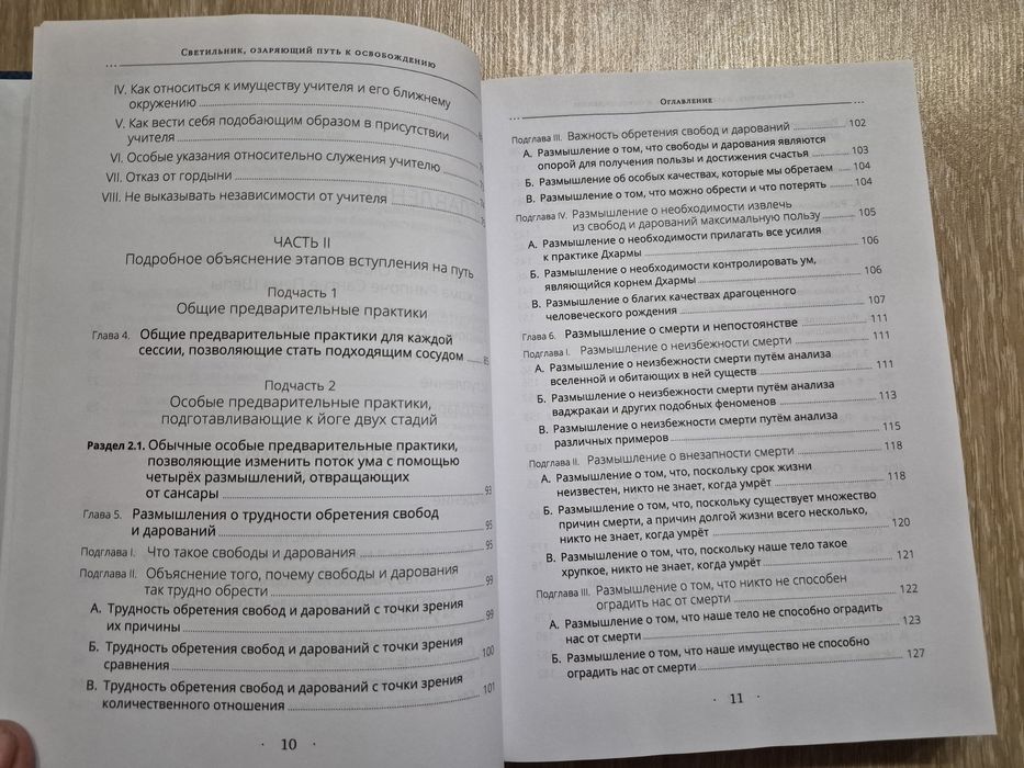 Дуджом Ринпоче Светильник, озаряющий путь к освобожению