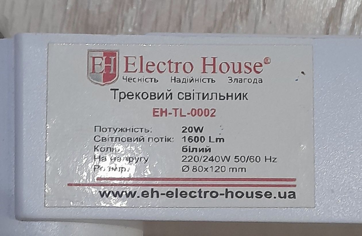 Продам  трековый светильник Electro House EH-TL-0002 20W 4000K