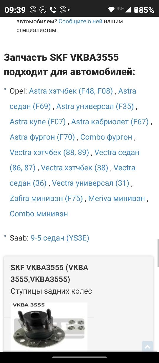 Ступица передняя Opel Vektra Astra, Zafira, Omega.