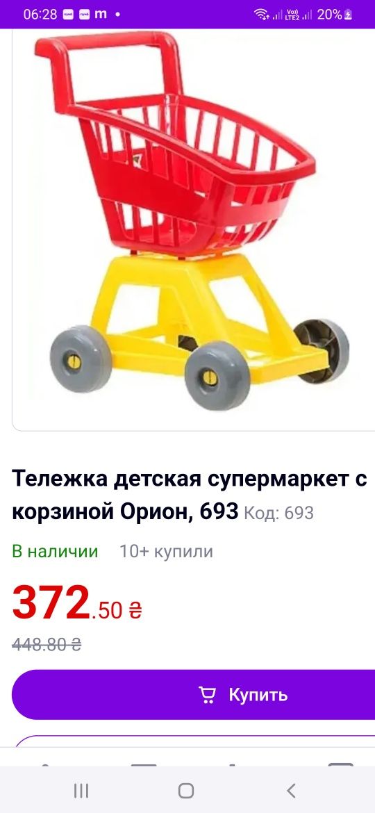 Вишлю по олх Возик супермаркета Оріон