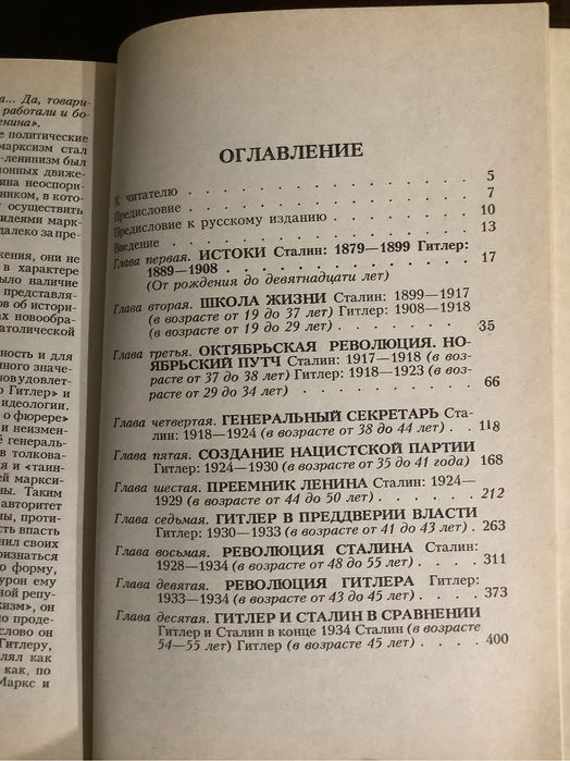 А. Буллок Гитлер и Сталин в 2 томах