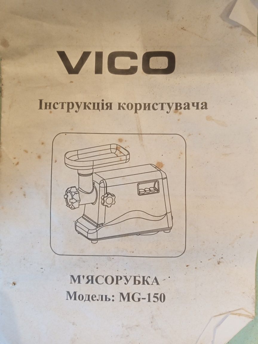 М'ясорубка VICO MG-150