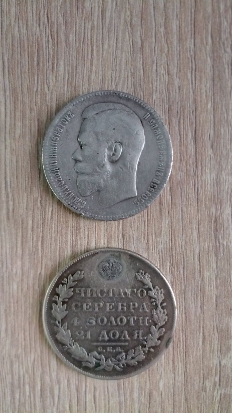 Продам монеты Царской России.