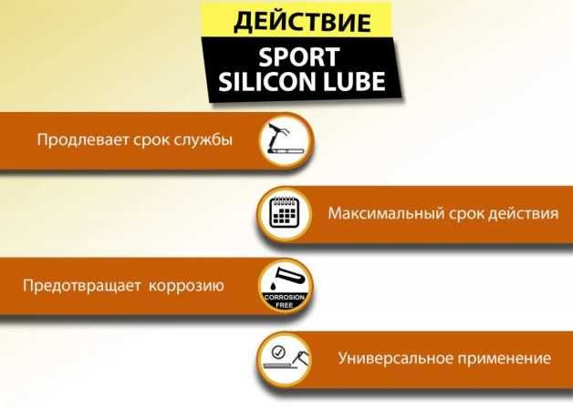 Силиконовая смазка для беговых дорожек/тренажеров SPORT SILICONE LUBE