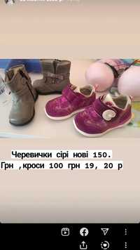 Продам дитяче взуття в ідеальному стані