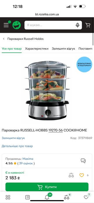 Пароварка Russell-HOBBS