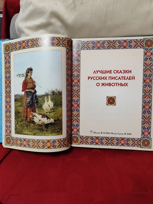 Сказки и мифы о животных