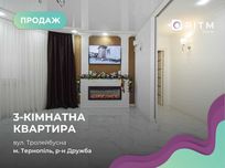 Продаж 3-кімнатної квартири - БЕЗ КОМІСІЇ ДЛЯ ПОКУПЦЯ