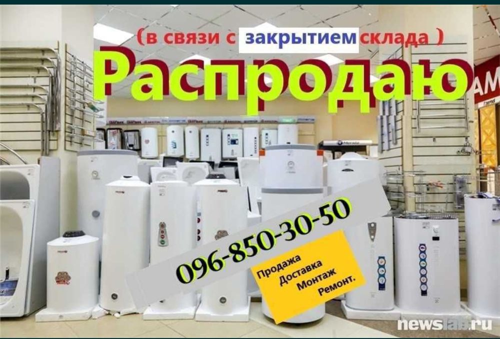 Распродаем бойлера со склада. Novotec.  Доставка и монтаж по договору.