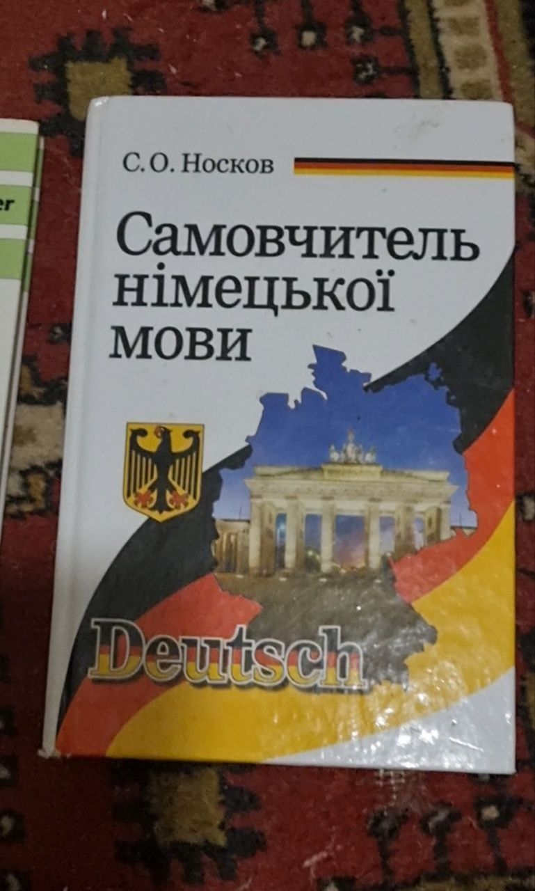 Самовчитель німецької мови,німецький словник та книга німецькою за 350