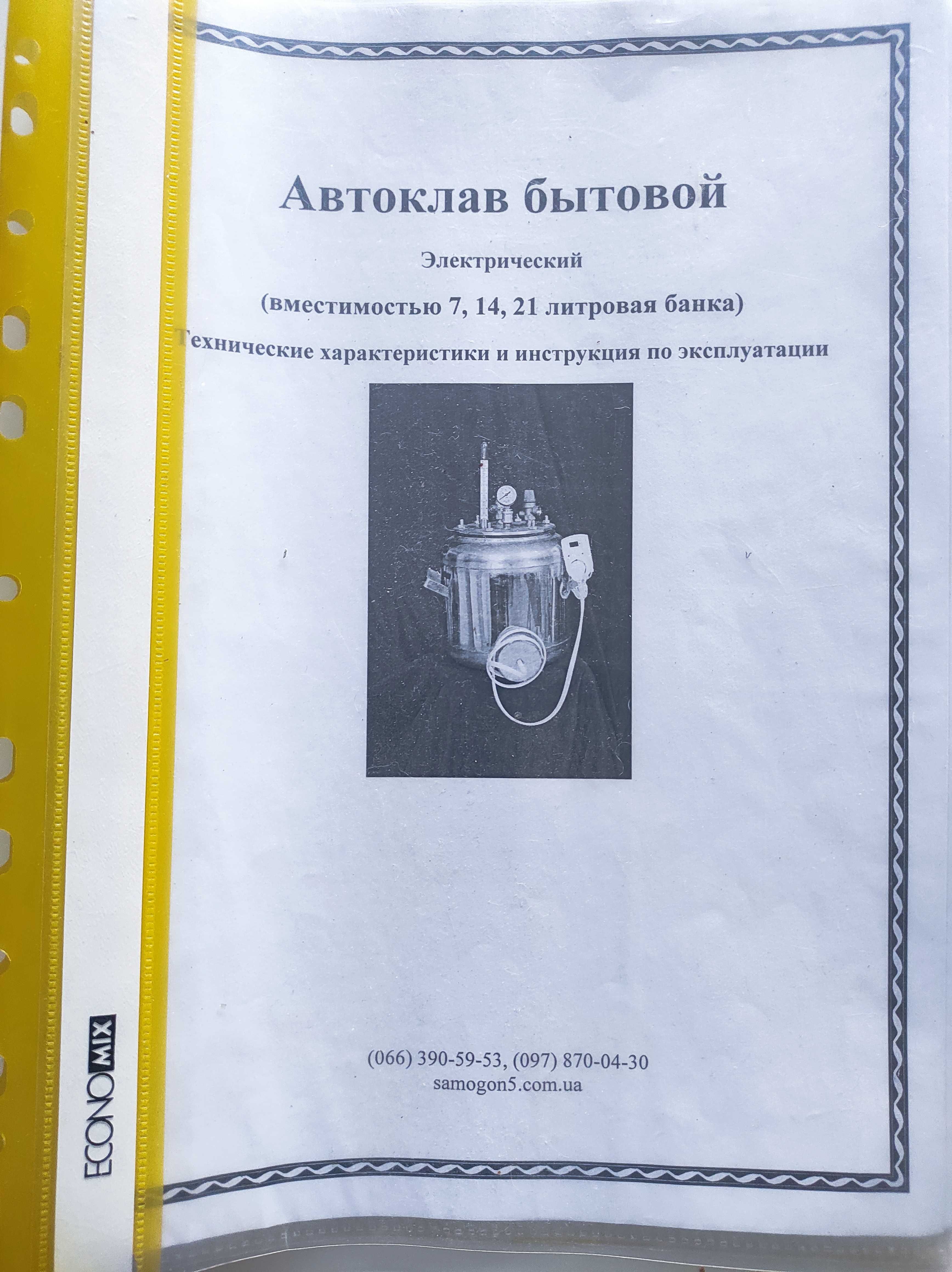 Продам автоклав із нержавіючої сталі