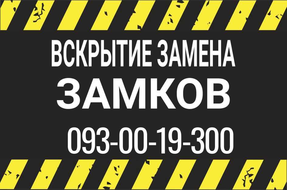Медвежатники | Вскрытие Замков | Установка замков | Замена замков