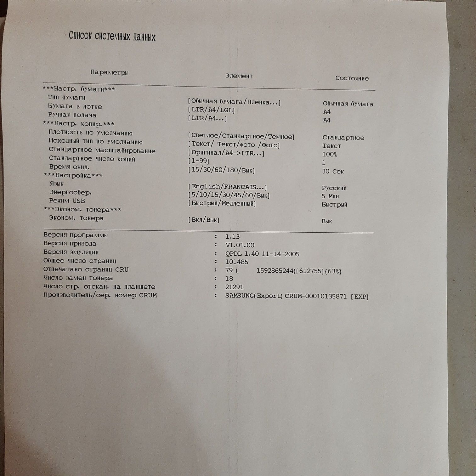 Принтер МФУ Samsung SCX-4200