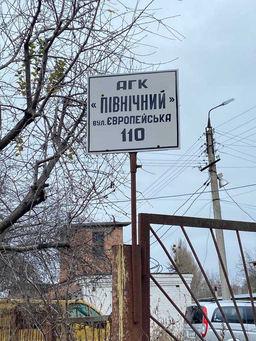 Продається гараж у кооперативі "Північний"
