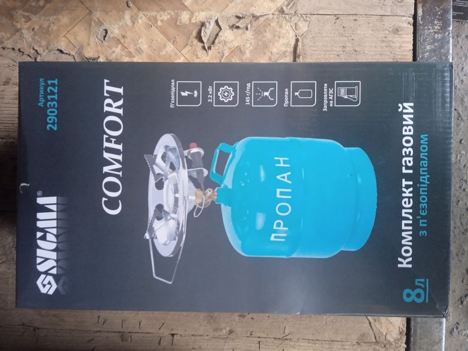 В Наявності ! Комплект газовий 8 л. кемпінг з п’єзопідпалом !