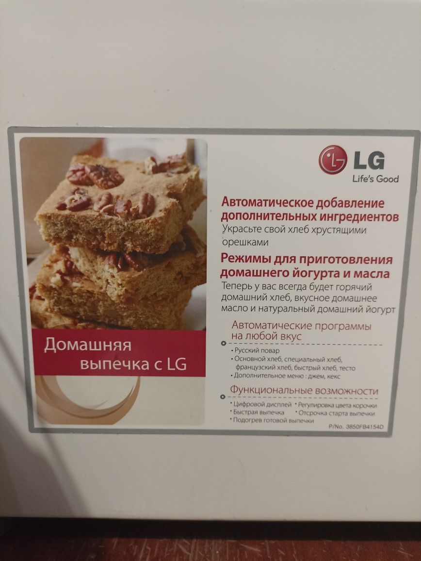 Хлібопіч LG HB-3001BYT