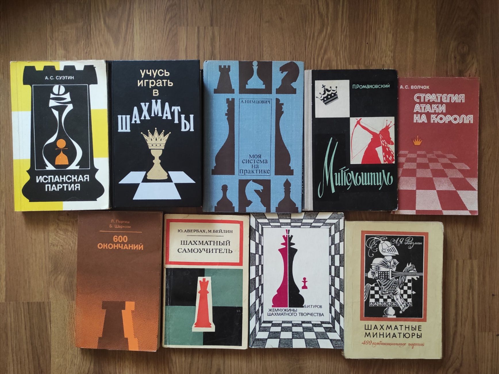 Книги по шахматах Розділ 1