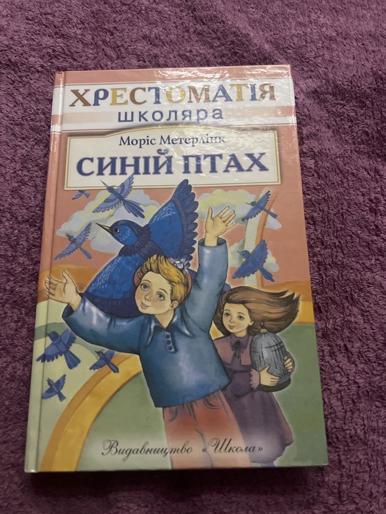 Книга «Синій птах»