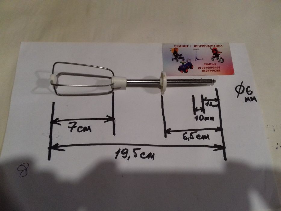 Венчик венчики для миксера блендера
