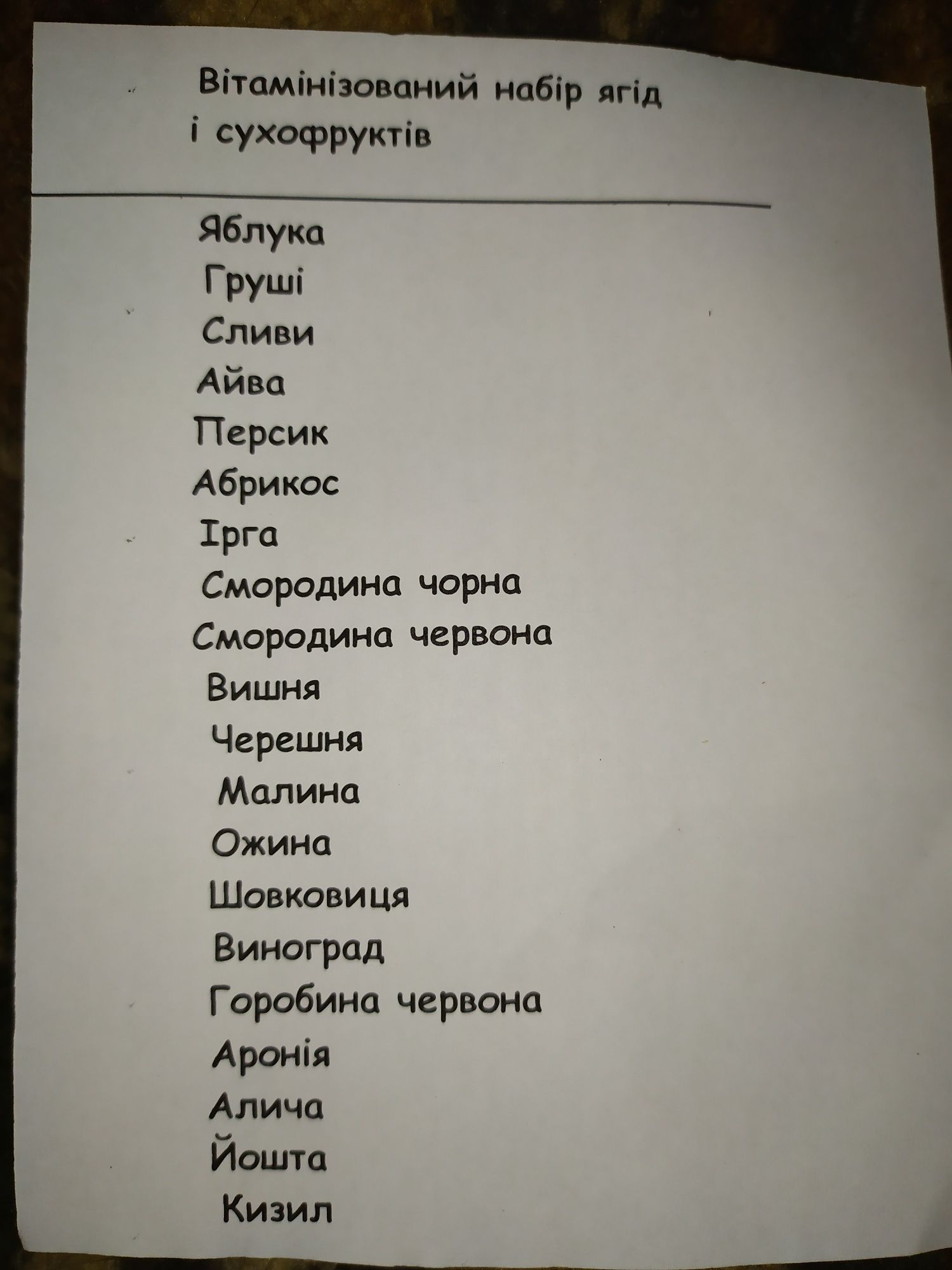 Вітамінний набір ягід і сухофруктів (20 компонентів)