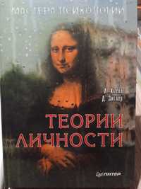 Теория личности Л. Хьелл, Д.Зиглер