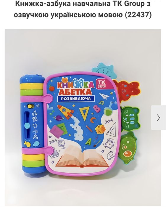 Книга-абетка навчальна