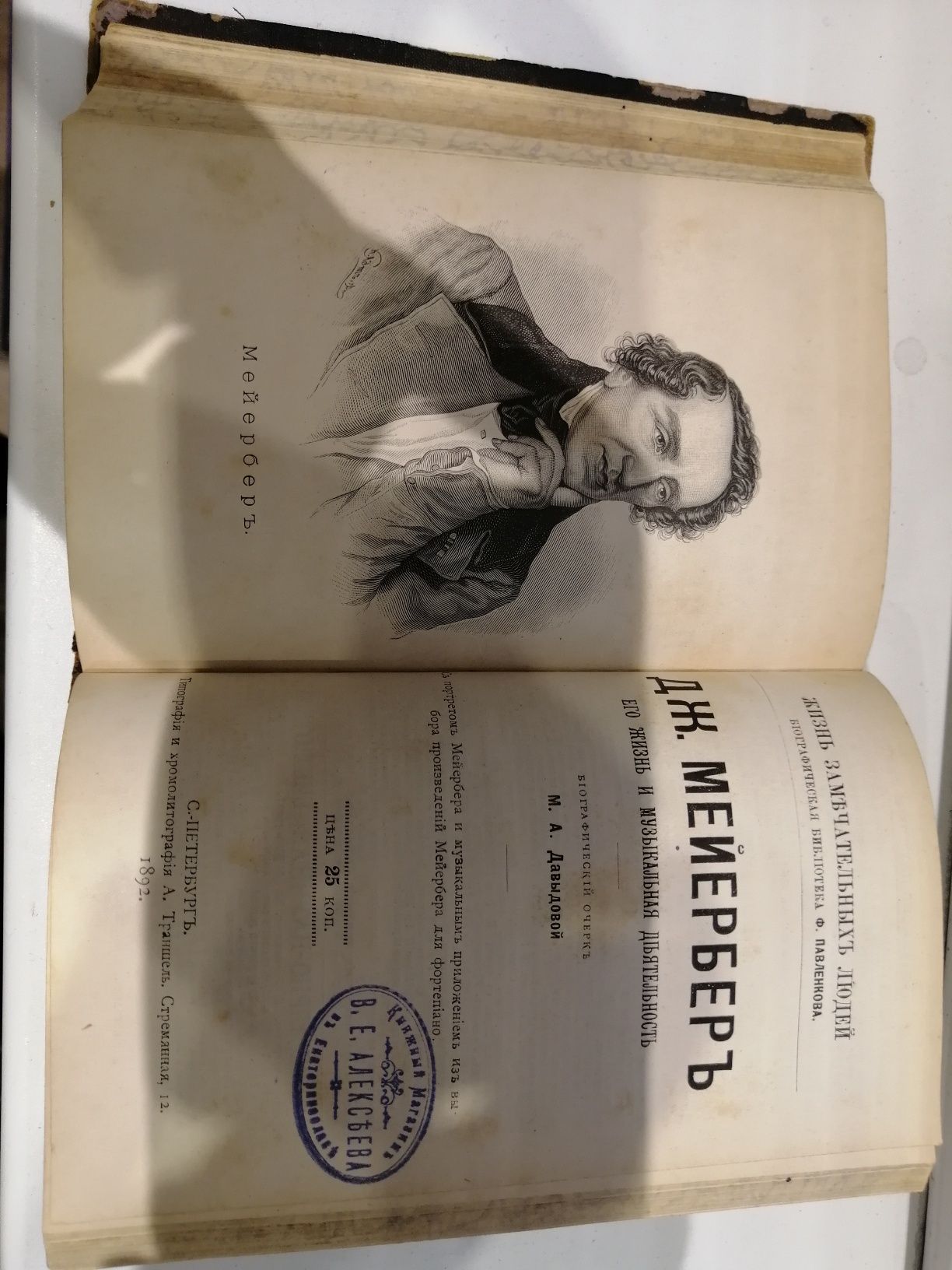 Старинная книга "Моцарт" 1891г.