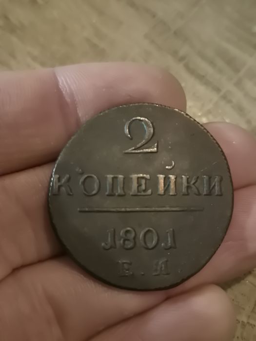 2 Kopiejki 1801 EM, Paweł I