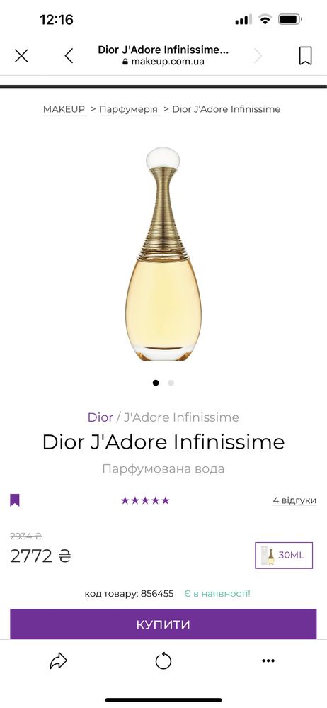 Продам оригінальні парфуми Dior J'Adore Infinissime