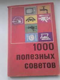 Книга 1000 полезных советов 1991 мп "сервис"