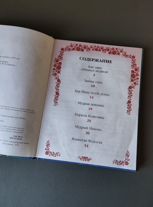 Мудрі казки (збірка українських казок) Дитяча художня література