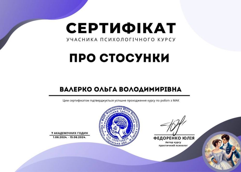 Психолог, психотерапевт