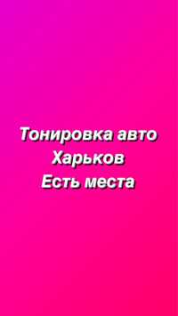 Тонировка стекол авто америка топ пленка автоаксессуары