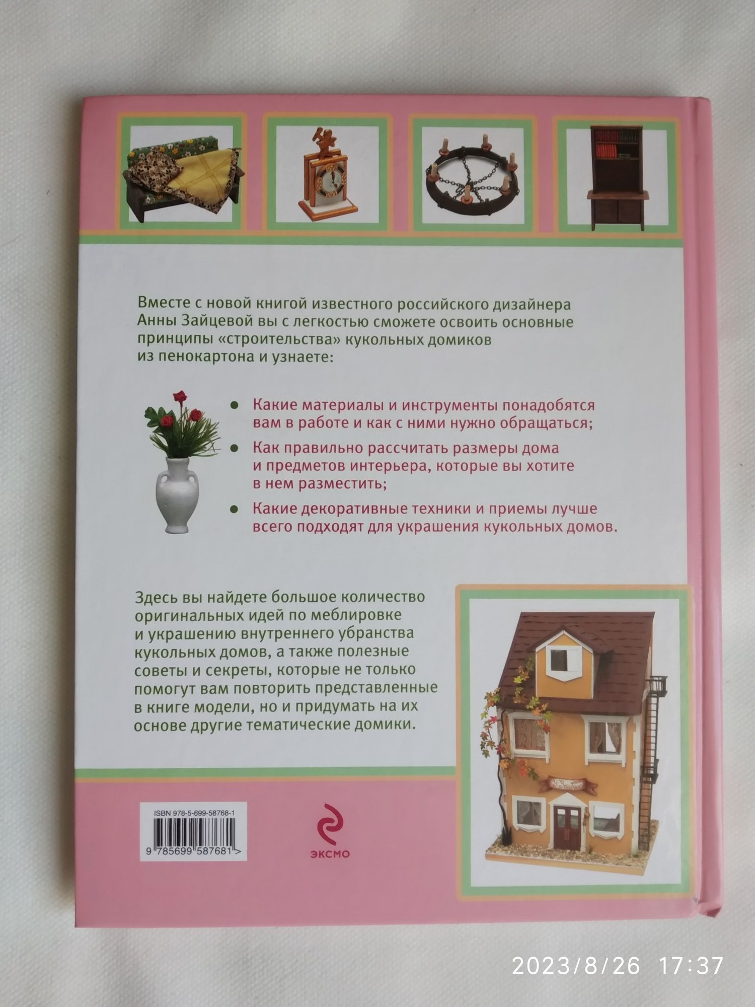 Домики для кукол своими руками