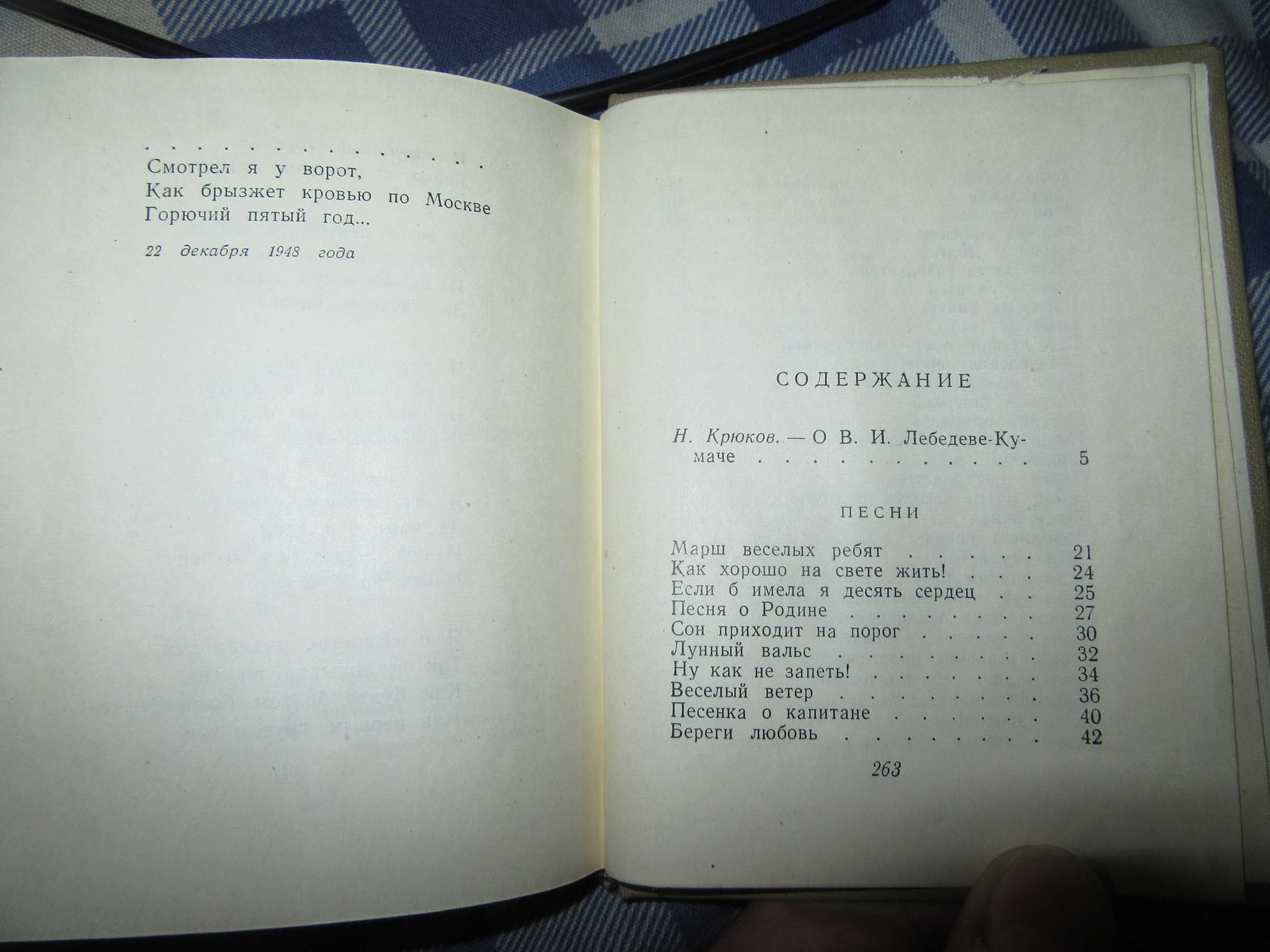 Василий Лебедев - Кумач.Песни и стихотворения.1960 г.