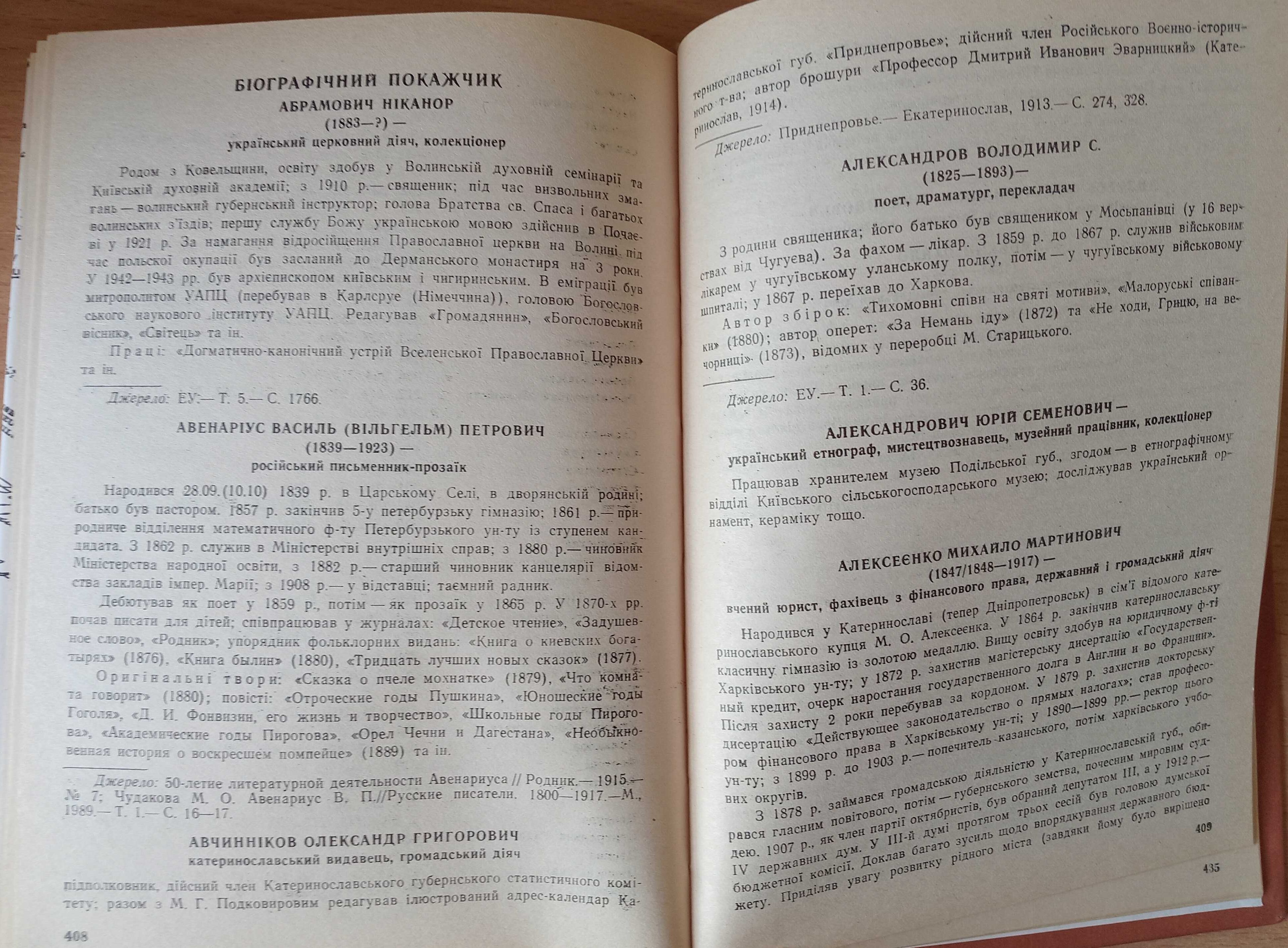 Нова книга «Епістолярна СПАДЩИНА академіка Д. І. ЯВОРНИЦЬКОГО». Вип. 2