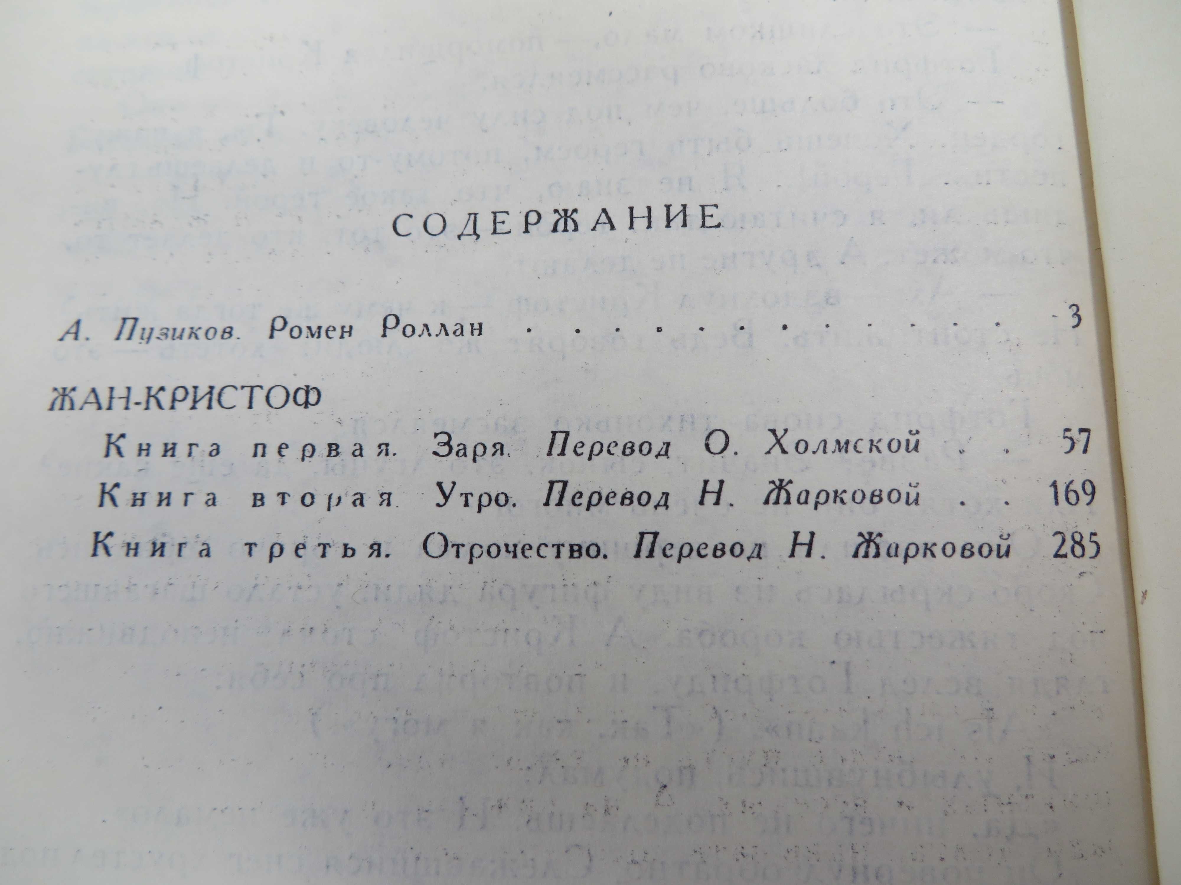 Ромен Роллан. Збірка творів у 9 томах.