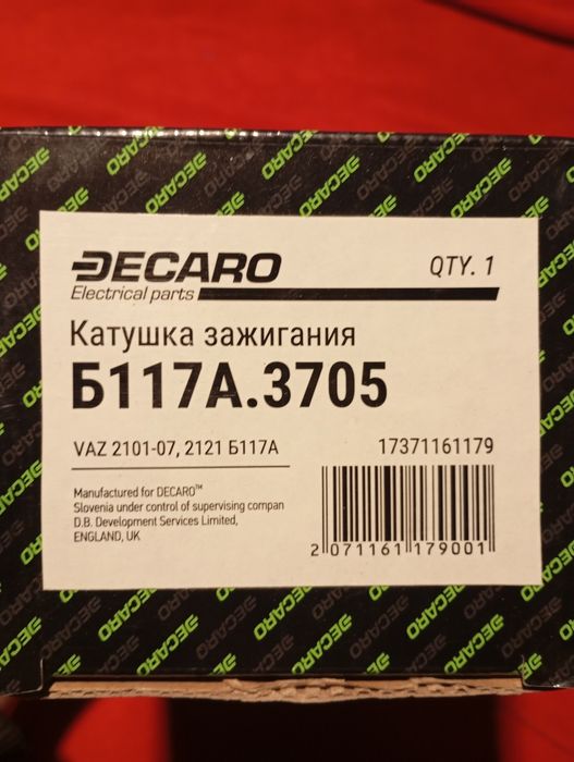 Катушка зажиганія для VAZ 2101-07,2121 Б117А