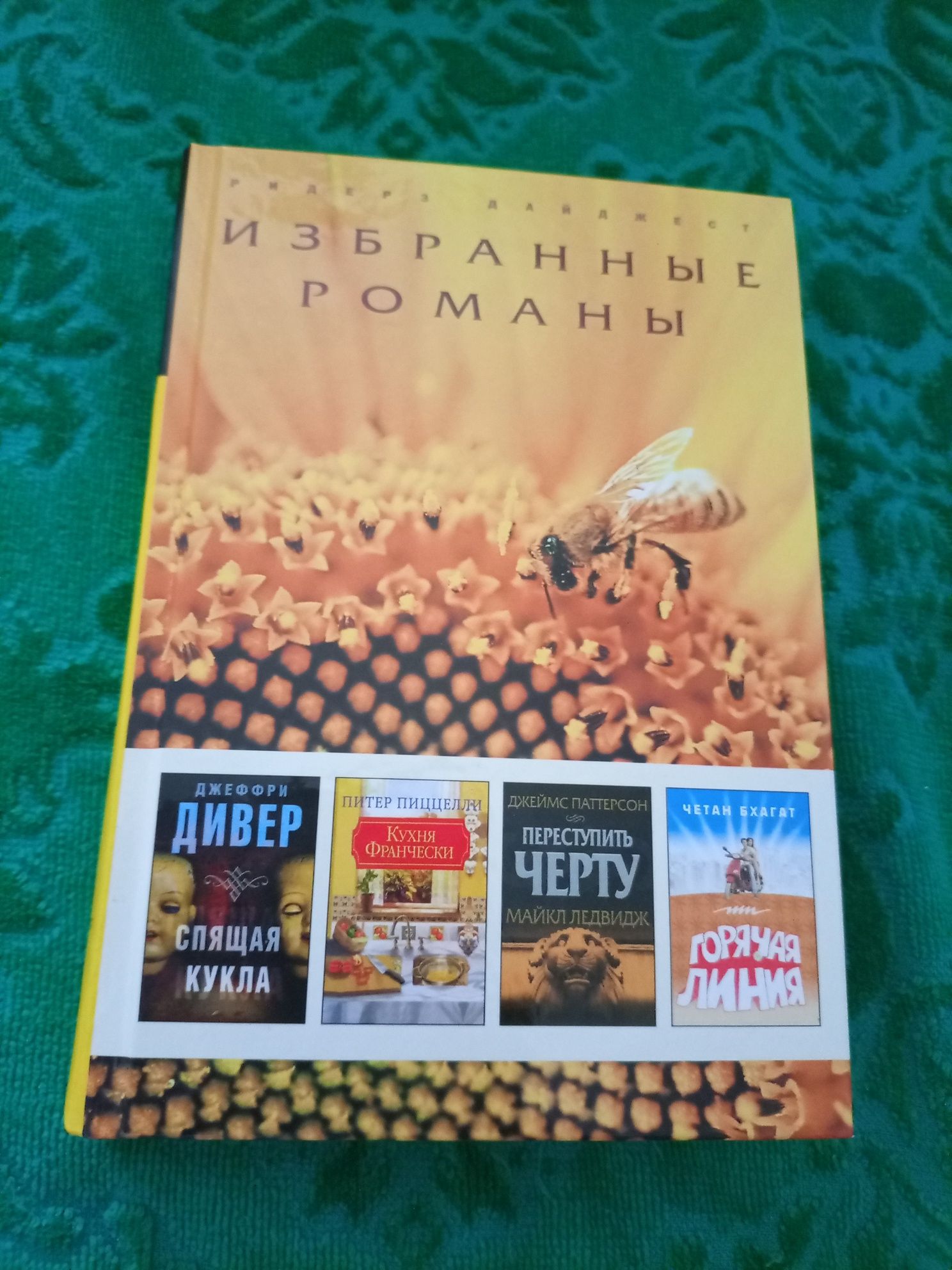 Продам книжку "Избранные романы"