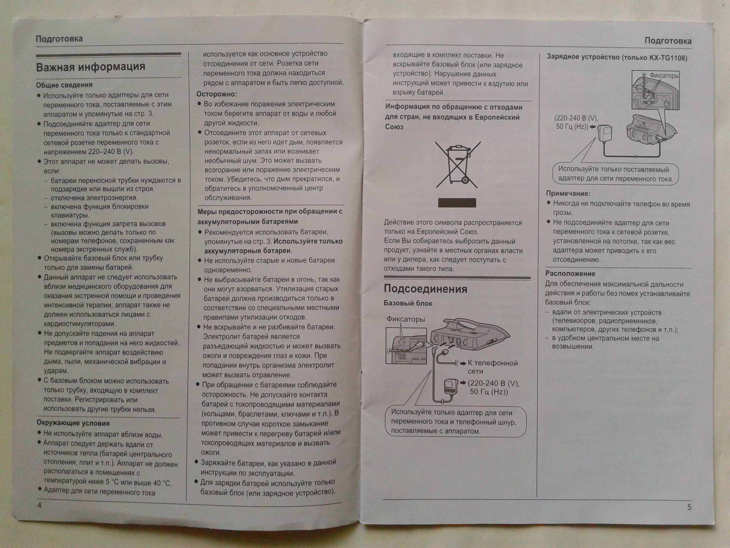 радио-телефон Panasonic