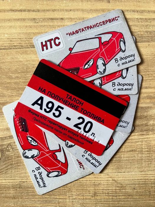 Талоны на топливо ОККО, НТС, ВСТ, РЛС