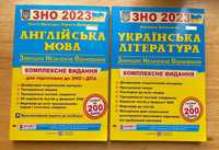 Підручники для підготовки до ЗНО 2023