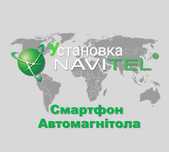 Установка Navitel плюс мапи Європи України 2025 року