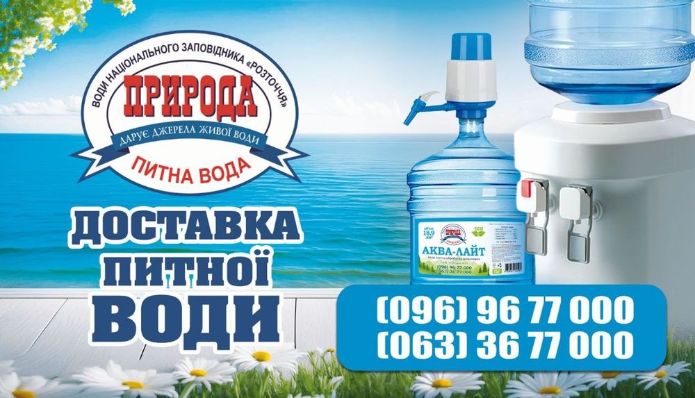 Доставка бутильованої води