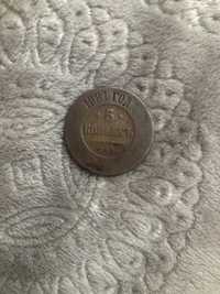 5 Копеек 1881 г Медная Россійская монета
