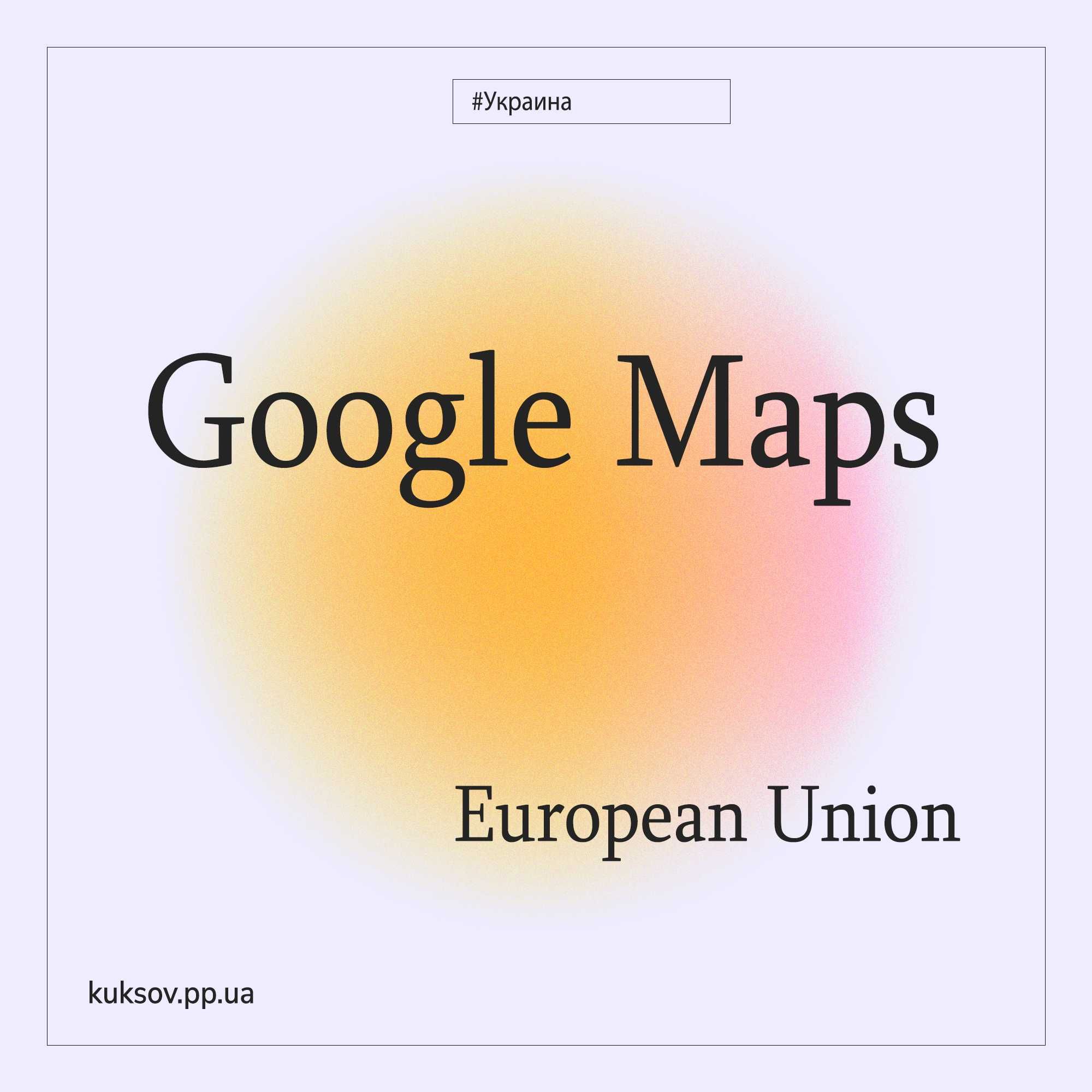 Гугл Карти, Google Maps розміщення точки та наповнення
