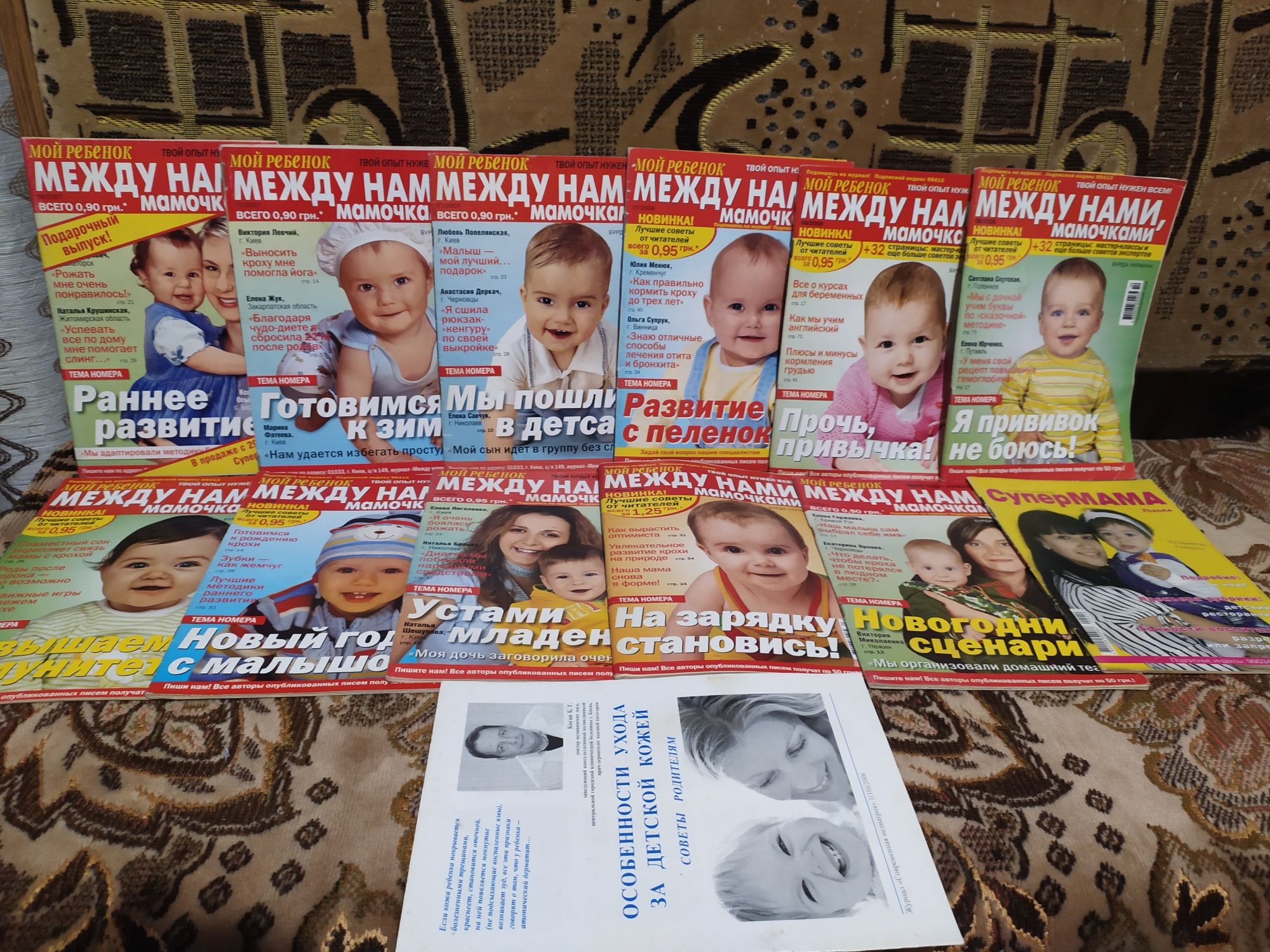 Продам журналы по здоровью и развитию малышей